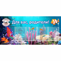 Стенд "Для вас родители!" 1.3х0.6 - fgospostavki.ru - Иркутск