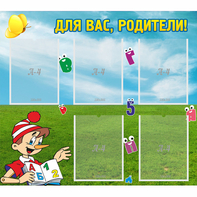 Стенд "Для вас родители!" №20 - fgospostavki.ru - Иркутск