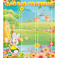 Стенд "Для вас родители!" №4 - fgospostavki.ru - Иркутск