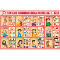 Стенд "Первая помощь" - fgospostavki.ru - Иркутск