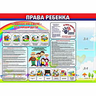 Стенд "Права ребенка" с 2 карманами - fgospostavki.ru - Иркутск
