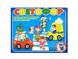 Настольная игра "Светофор" - fgospostavki.ru - Иркутск