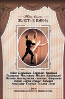 DVD «Откровения балетмейстера Федора Лопухова» - fgospostavki.ru - Иркутск