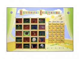 Интерактивный стенд "Музыкальные инструменты" - fgospostavki.ru - Иркутск
