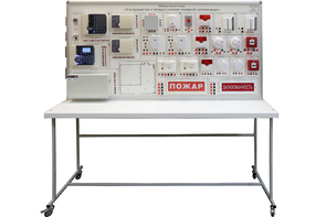 Лабораторный стенд «Электромонтаж и наладка охранно-пожарной сигнализации» - fgospostavki.ru - Иркутск