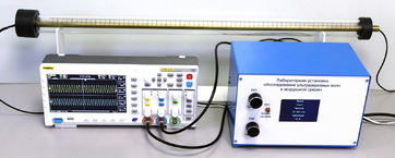 Лабораторная установка "Исследование ультразвуковых волн в воздушной среде" - fgospostavki.ru - Иркутск