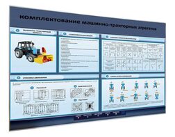 Электрифицированный светодинамический стенд «Комплектование машинно-тракторных агрегатов» - fgospostavki.ru - Иркутск