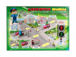 Электрифицированный стенд "Дорожные правила для малышей и их родителей" - fgospostavki.ru - Иркутск