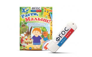 Игры для активизации речи детей "Расти, малыш!" - fgospostavki.ru - Иркутск
