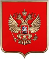 Герб России на щите из пластика (42х50см) - fgospostavki.ru - Иркутск
