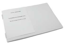 Пособие для слабовидящих - Азбука движений - fgospostavki.ru - Иркутск