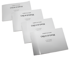 Пособие для слабовидящих - В мире растений: сад и огород - fgospostavki.ru - Иркутск