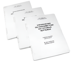 Пособие для слабовидящих - Упражнения по планиметрии на готовых чертежах 8 класса - fgospostavki.ru - Иркутск
