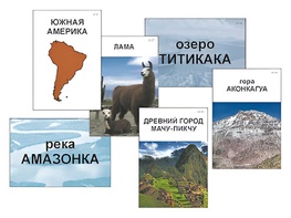 Модель-аппликация "Материки. Знакомство" (ламинированная) - fgospostavki.ru - Иркутск