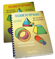 Пособие для слабовидящих - Черчение 9-10 класс - fgospostavki.ru - Иркутск