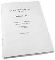 Пособие для слабовидящих - История отечества - fgospostavki.ru - Иркутск