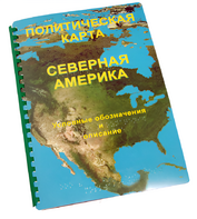 Пособие для слабовидящих - Политическая карта Северной и Центральной Америки - fgospostavki.ru - Иркутск