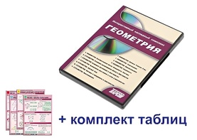 Интерактивный наглядный комплекс "Геометрия" - fgospostavki.ru - Иркутск