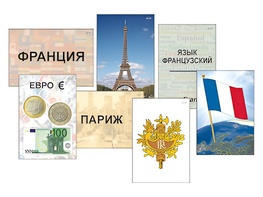 Модель-аппликация "Страны мира. Знакомство" (ламинированная) - fgospostavki.ru - Иркутск