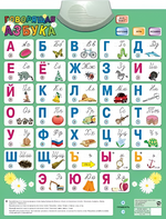 Озвученный плакат «Говорящая Азбука» - fgospostavki.ru - Иркутск