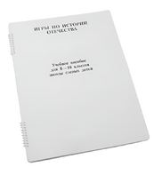 Пособие для слабовидящих - Игры по "Истории отечества" - fgospostavki.ru - Иркутск