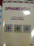 Пособие для слабовидящих - Орнаменты - fgospostavki.ru - Иркутск