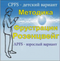Комплект методик для диагностики фрустрированности (С. Розенцвейг) комплект для группового тестирования - fgospostavki.ru - Иркутск
