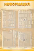 Стенд "Информация" Вариант 11 - fgospostavki.ru - Иркутск