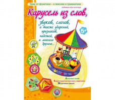 Карусель из слов - fgospostavki.ru - Иркутск