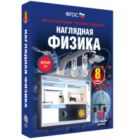 Наглядная физика. 8 класс - fgospostavki.ru - Иркутск