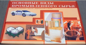 Коллекция "Основные виды промышленного сырья" - fgospostavki.ru - Иркутск