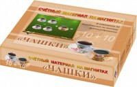Счетный материал на магнитах "Чашки" - fgospostavki.ru - Иркутск