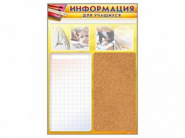 Стенд-короб "Информация для учащихся" - fgospostavki.ru - Иркутск
