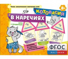 Котовасия в наречиях - fgospostavki.ru - Иркутск