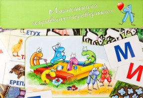 Магнитный алфавит-перевертыш "Волк и семеро козлят" - fgospostavki.ru - Иркутск