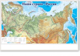 Магнитно-маркерная доска "Наша страна Россия" - fgospostavki.ru - Иркутск
