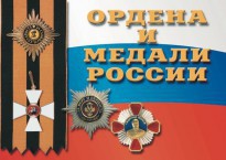 Комплект плакатов "Ордена и медали России" - fgospostavki.ru - Иркутск