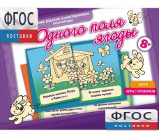 Одного поля ягоды - fgospostavki.ru - Иркутск