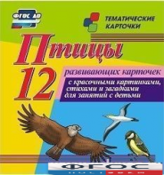 Тематические карточки "Птицы" - fgospostavki.ru - Иркутск