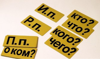 Набор магнитных карточек "Падежи" (фон жёлтый) - fgospostavki.ru - Иркутск