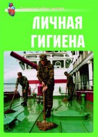Комплект плакатов "Здоровый образ жизни. Личная гигиена" - fgospostavki.ru - Иркутск