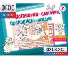 Поговорки-цветочки - fgospostavki.ru - Иркутск
