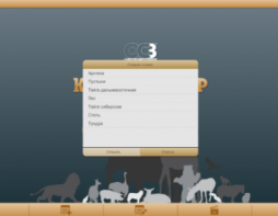 ОС3 Конструктор природных сообществ - fgospostavki.ru - Иркутск