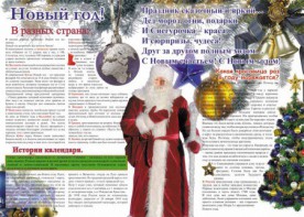 Стенгазета "Новый год" - fgospostavki.ru - Иркутск