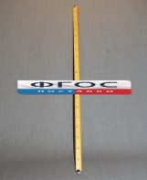 Рычаг-линейка демонстрационная - fgospostavki.ru - Иркутск