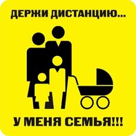 Наклейка держи дистанцию 1,5м (квадрат 320мм) - fgospostavki.ru - Иркутск