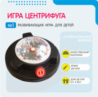 Игра «Центрифуга» - fgospostavki.ru - Иркутск