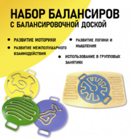 Набор балансиров с балансировочной доской - fgospostavki.ru - Иркутск