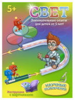 Набор для опытов "Свет" - fgospostavki.ru - Иркутск