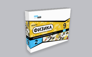 Набор для опытов "Физика 9 класс 2 полугодие" - fgospostavki.ru - Иркутск